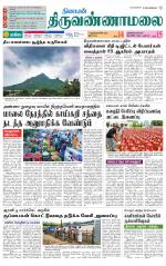 Tiruvannamalai-Vellore Supplement