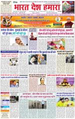 Bharat Desh Hamara (Haryana)