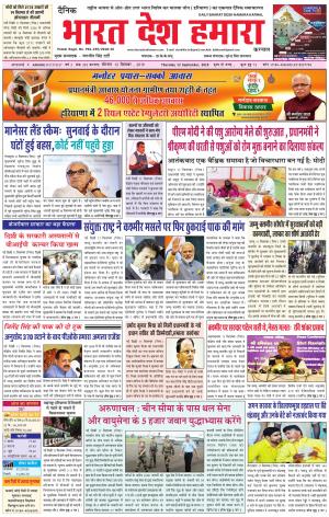bharatdeshhamara karnal 12-09-2019