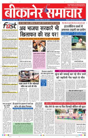 BIKANER SAMACHAR 12 SEPT 2019