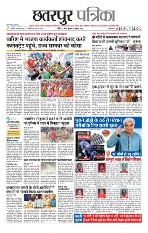 Chhatarpur Patrika