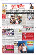 युवाशक्ति