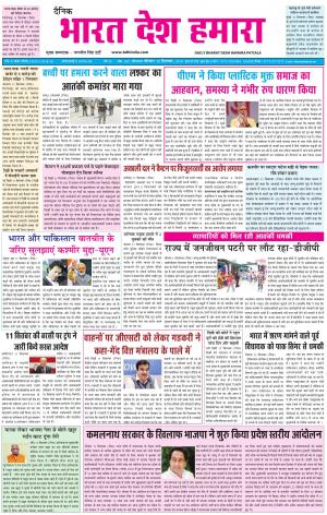 bharatdeshhamara patiala 12-9-2019