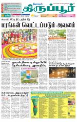 Tirupur-Coimbatore Supplement