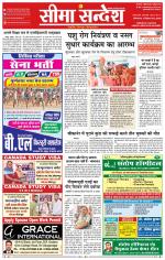 Ganganagar Seema Sandesh 