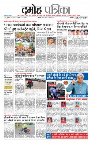 Damoh Patrika