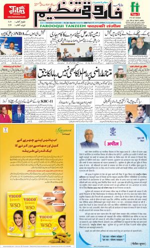 farooqui-tanzeem-patna.12.09.2019