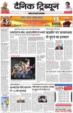 Dainik Tribune (Gurgaon Edition)