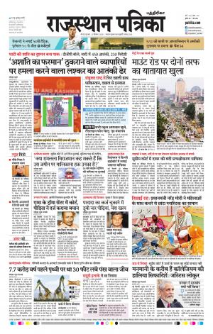 Rajasthan Patrika Chennai