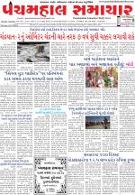 Panchmahal Samachar