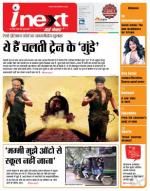 Gorakhpur Hindi ePaper, Gorakhpur Hindi Newspaper - InextLive