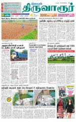 Thiruvarur-Trichy Supplement