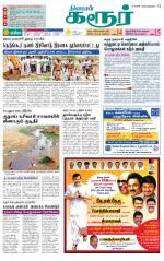 Karur-Trichy Supplement