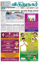 Virudhunagar-Madurai Supplement