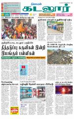 cuddalore supplement