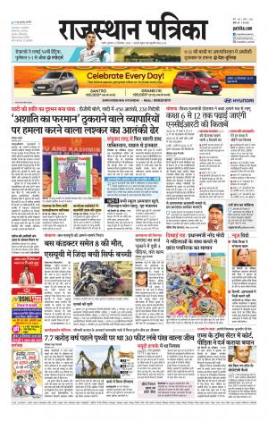 Rajasthan Patrika Nagaur
