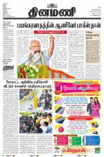 Dinamani - Tiruvarur