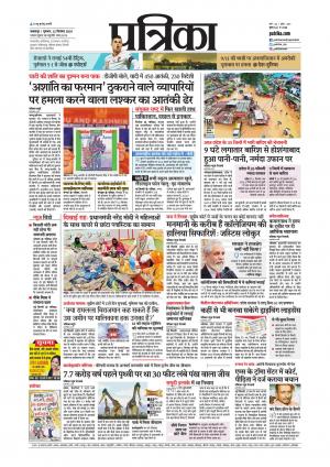 Balaghat Seoni Patrika