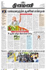 Dinamani - Ramanathapuram & Sivagangai