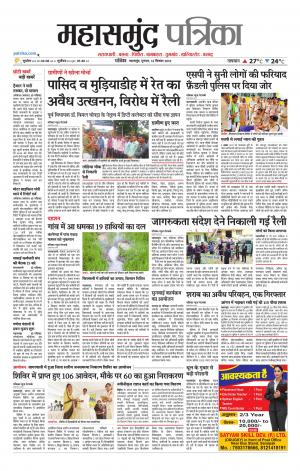 Mahasamund Patrika