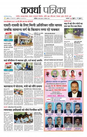 Kawardha Patrika