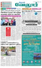 Vellore Supplement