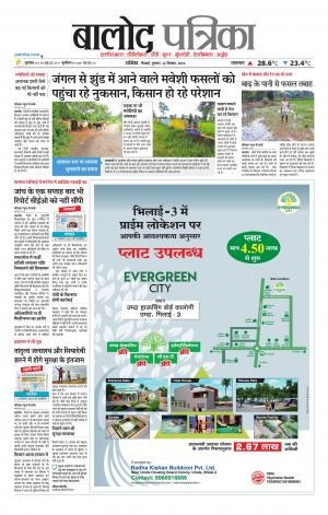 Balod Patrika