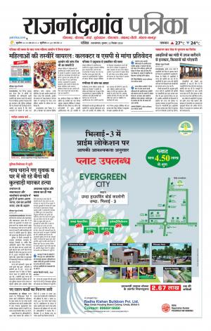 Rajnandgaon patrika