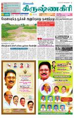 Krishnagiri-Salem Supplement