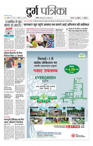 Durg Patrika