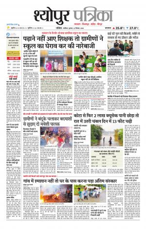 Sheopur Patrika