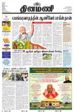 Dinamani - Tiruvallur