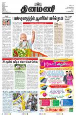 Dinamani - Perambalur & Ariyalur