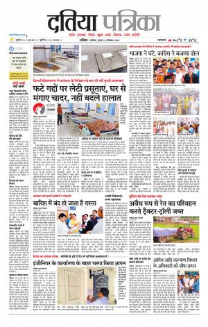 Datia Patrika