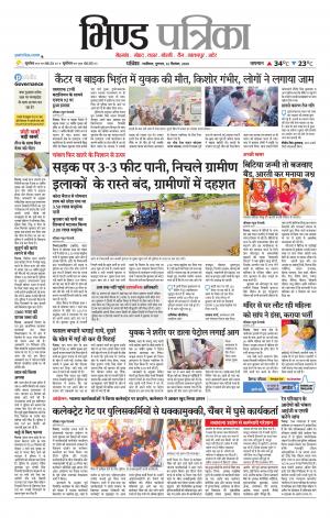 Bhind Patrika