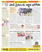 Guntur Amaravathi Constituencies