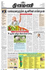 Dinamani - Erode & Ooty