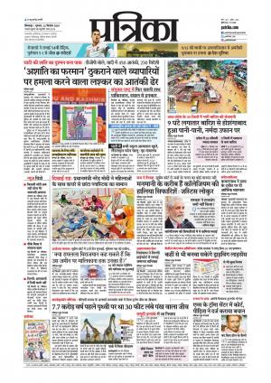 Chhindwara Patrika