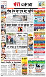 Divya Himachal Dharamsala+ Mera Kangra +Aastha