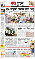 Divya Himachal Dharamsala+Mera Kullu +Aastha