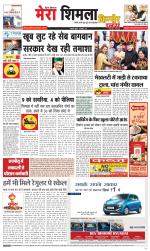 Divya Himachal Shimla+Mera Shimla +Aastha