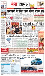 Mera Shimla (City Plus)