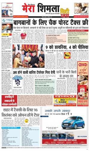 Mera Shimla (city Plus)