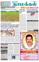 Namakkal-Salem Supplement