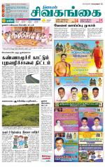 Sivagangai- Madurai Supplement