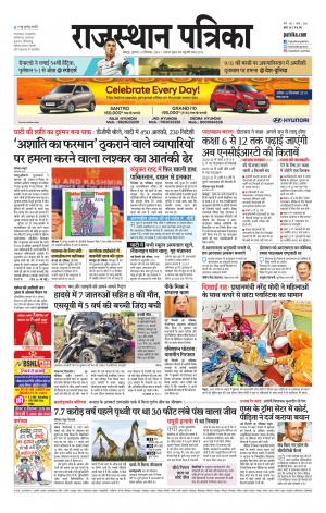 Rajasthan Patrika Jodhana