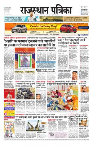 Rajasthan patrika nagour