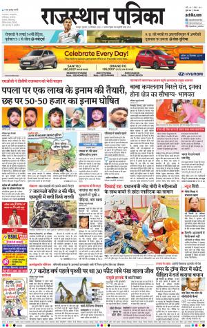 Dholpur Rajasthan Patrika