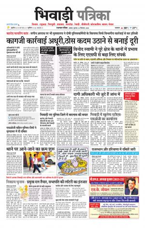 Bhiwadi Rajasthan Patrika