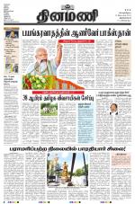 Dinamani -Tirunelveli